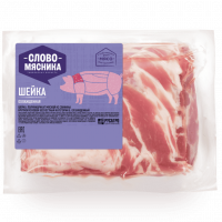 ШЕЯ ШЕЯ МЯСНИКА