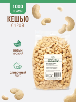 кешью